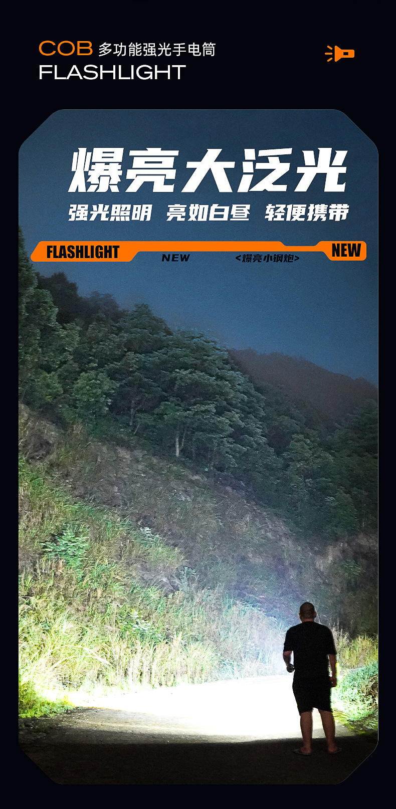 爆亮COB双光源小钢炮手电筒强光手电激光笔便携防水夜跑照明P50详情4