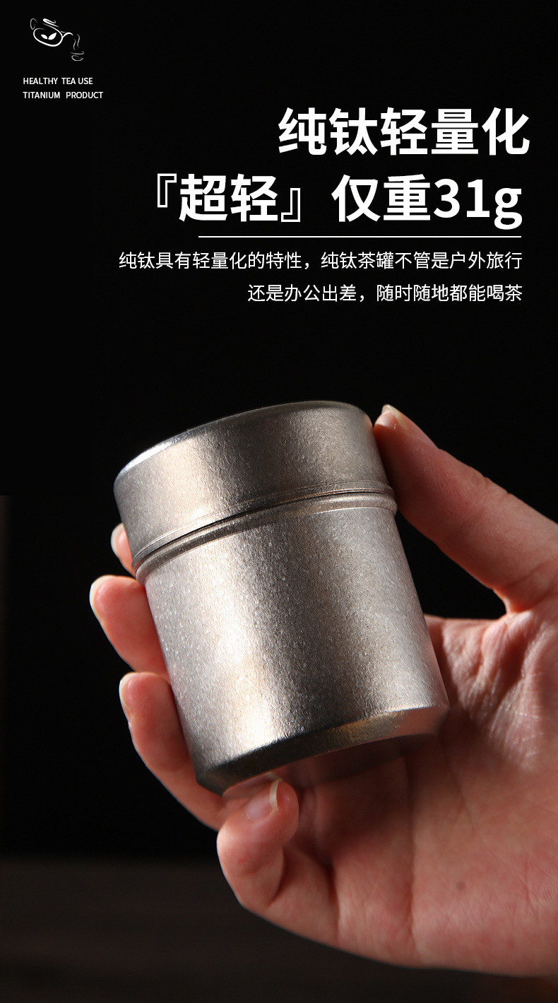 纯钛茶叶罐旅行户外随身茶盒车载茶叶茶仓小号便携密封罐子储茶罐详情3