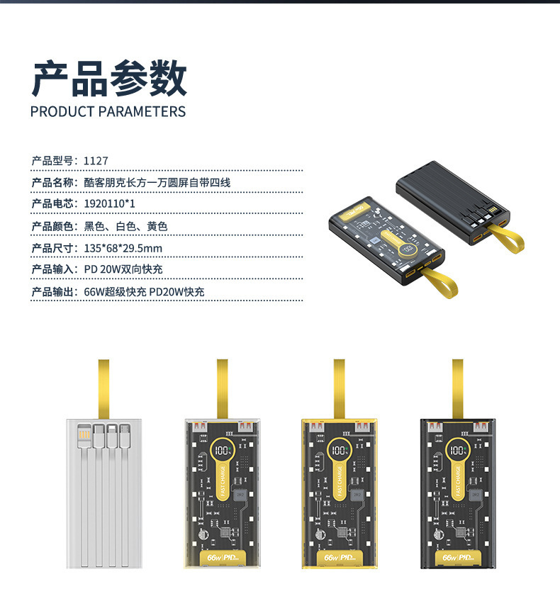 66W超级快充透明20000毫安充是宝朋克风自带夜灯数显便携移动电源详情14