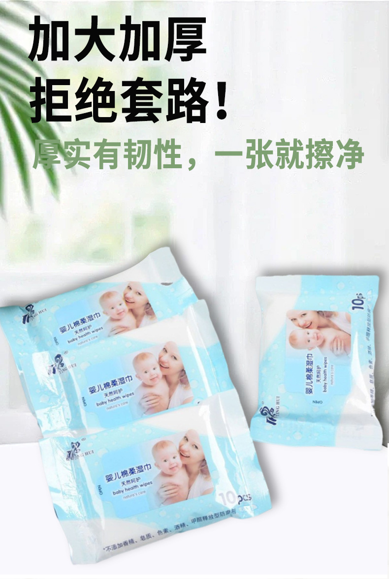 工厂直销  湿巾 10片装便携式湿巾 婴儿手口专用湿纸巾厂家直供详情3