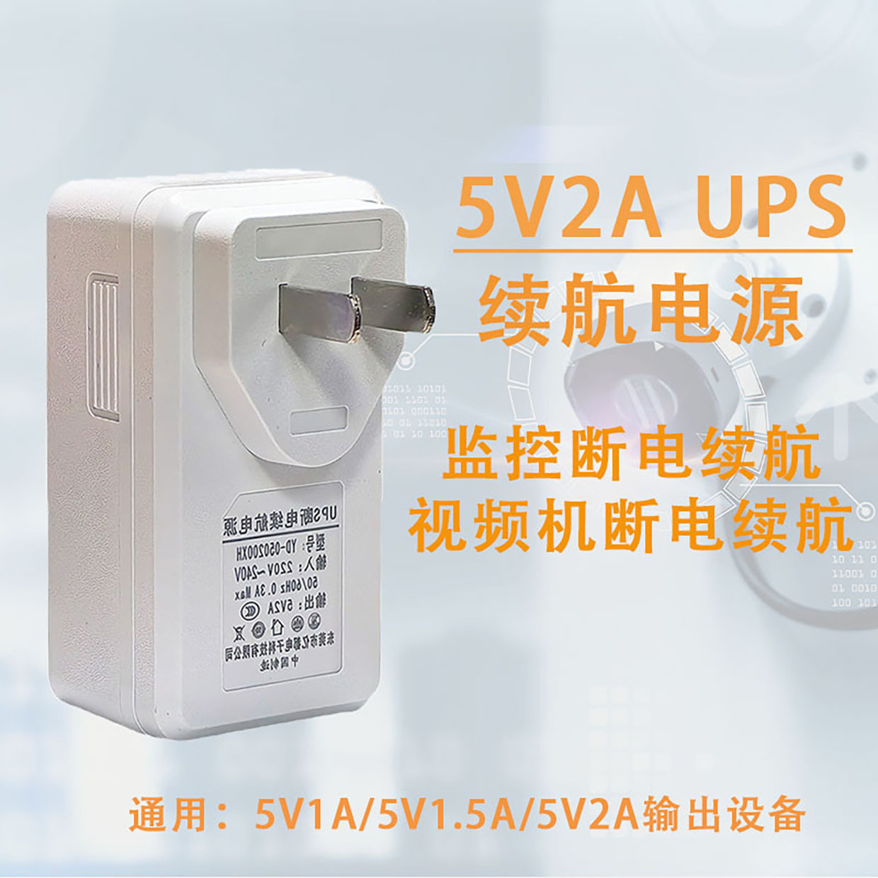 Camera monitoring, power failure, battery life, 12V2A power failure, UPS, indoor and outdoor, 5VIUSB plug security adapter pic 1