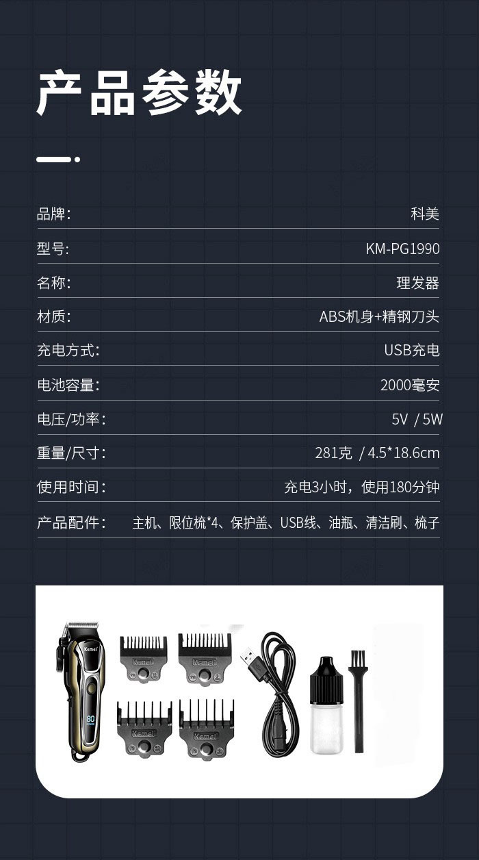 科美跨境理发器KM-1990PG大功率电推子液晶数显USB专业发廊电推剪详情10