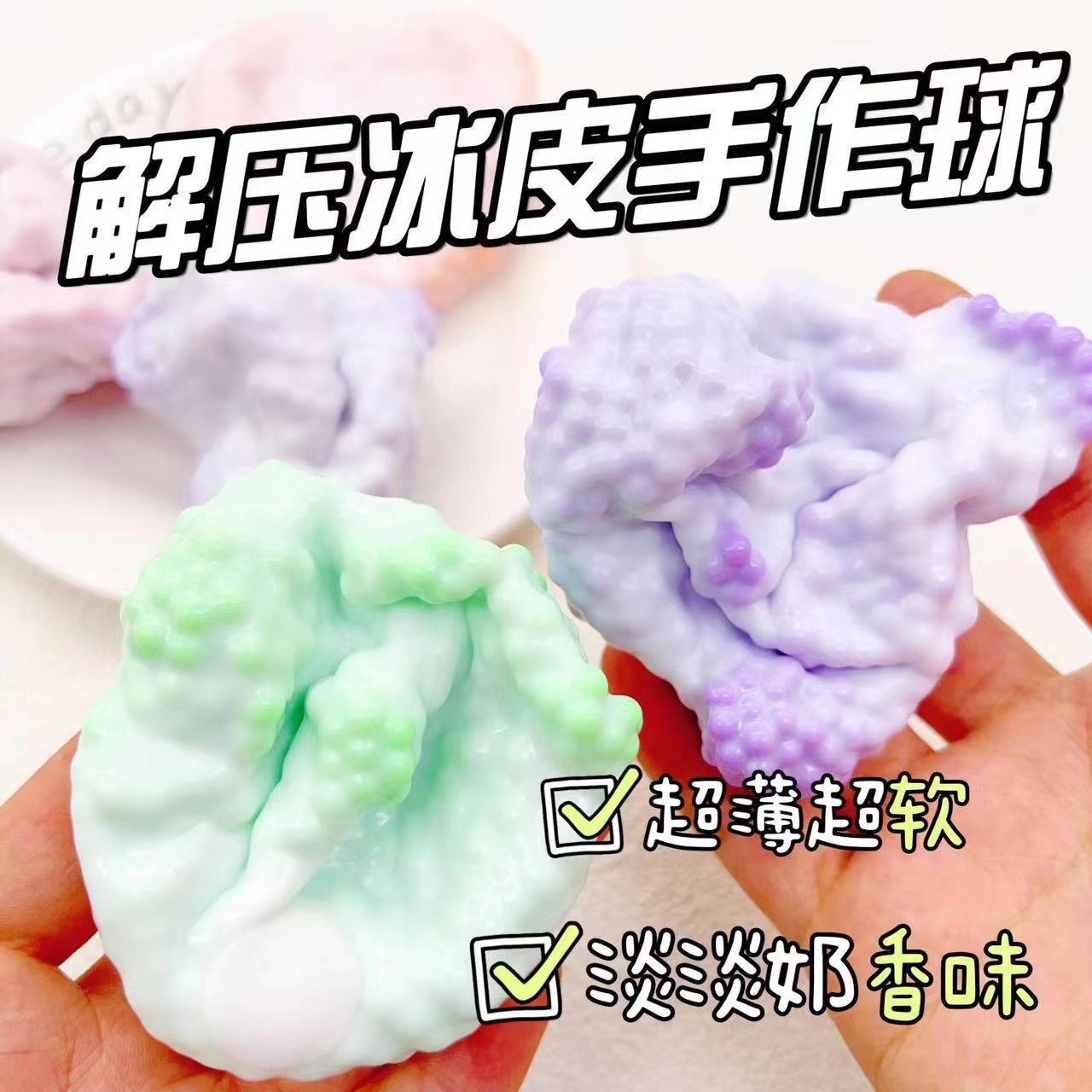 超软超薄冰皮大福糯米糍捏捏乐手作球减压解压玩具慢回弹新奇特玩具详情2
