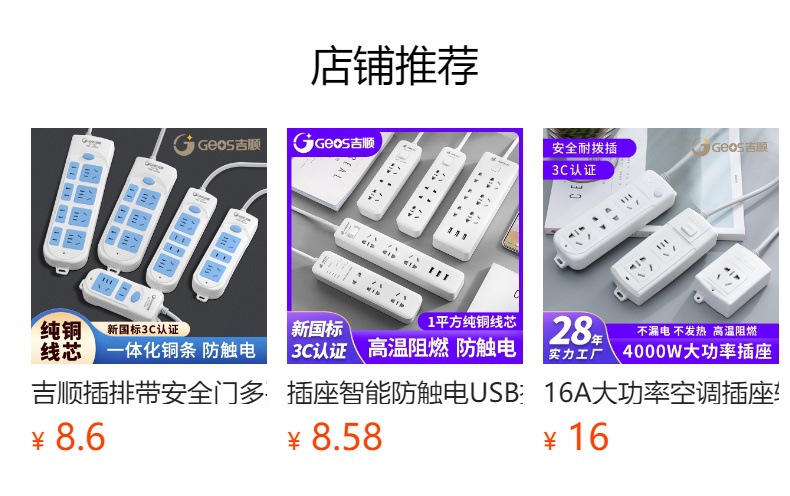 吉顺纯铜插座家用插排带线排插接线板多孔位插线板新国标插板批发详情1