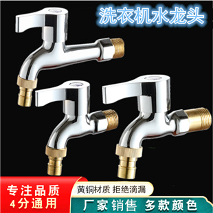 Washing machine faucet, bathroom 4-minute built-in quick-opening, bathroom faucet, copper core plumbing hardware manufacturer wholesale pic 30