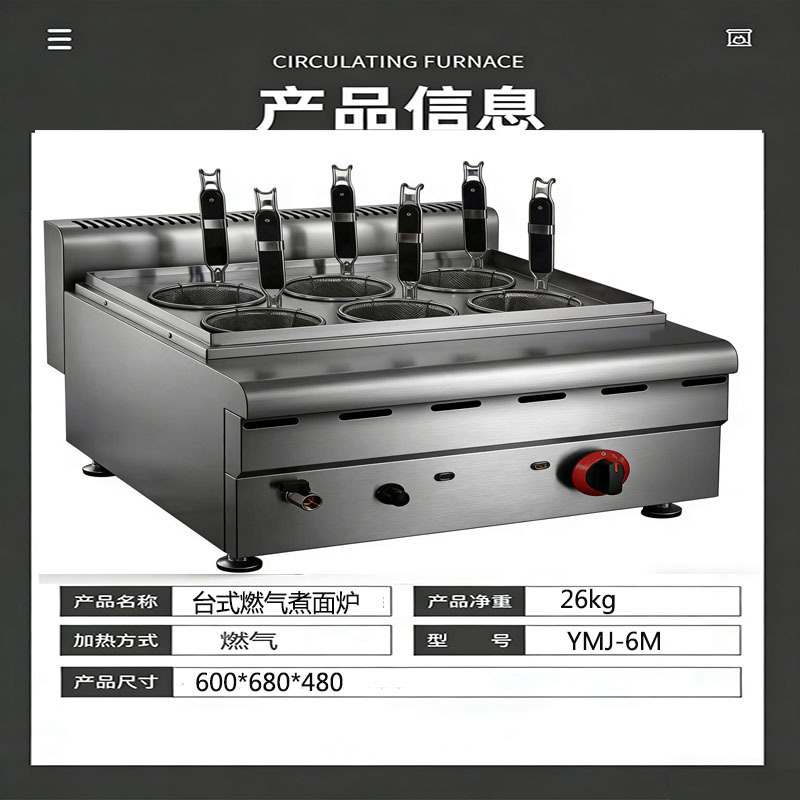 Desktop gas six-head noodle cooking stove, noodle cooking machine, cooking stove wholesaler, commercial stall catering equipment, breakfast shop pic 6