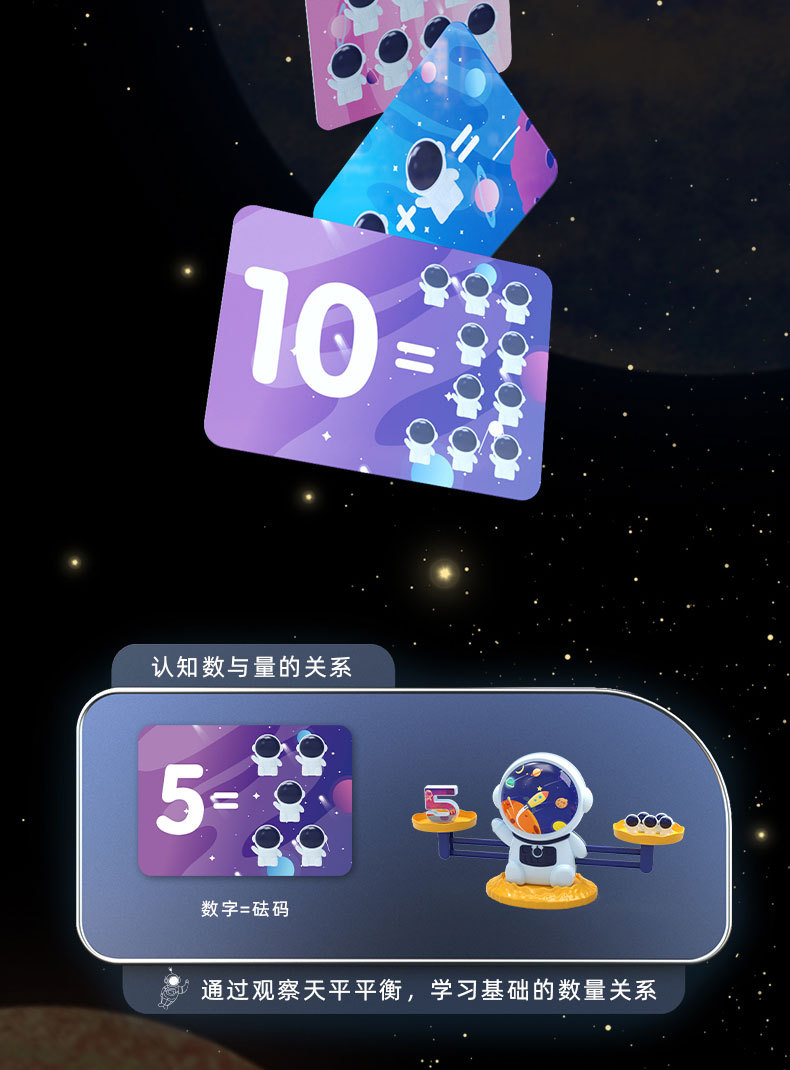 太空人天平儿童益智玩具图形数字启蒙数学早教知识科教玩具益智称详情7