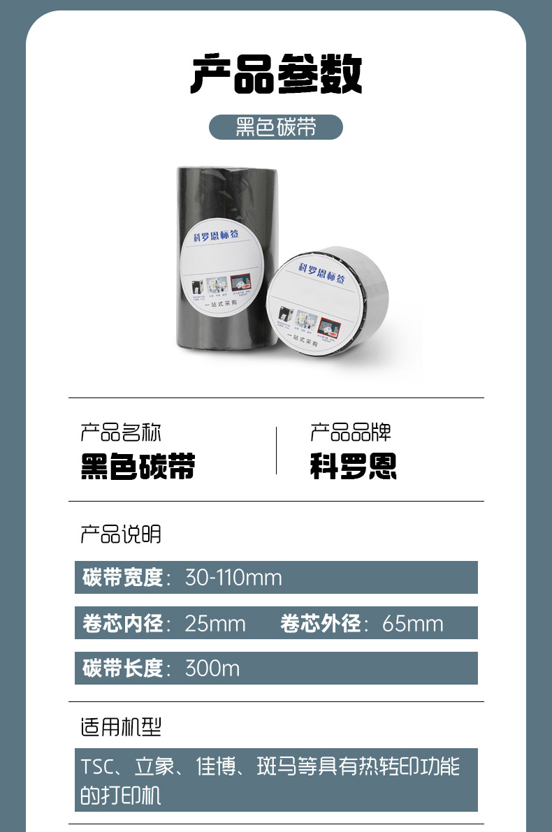 厂家批发办公热转印耗材黑色色带条码打印蜡基混合基树脂水洗碳带详情8