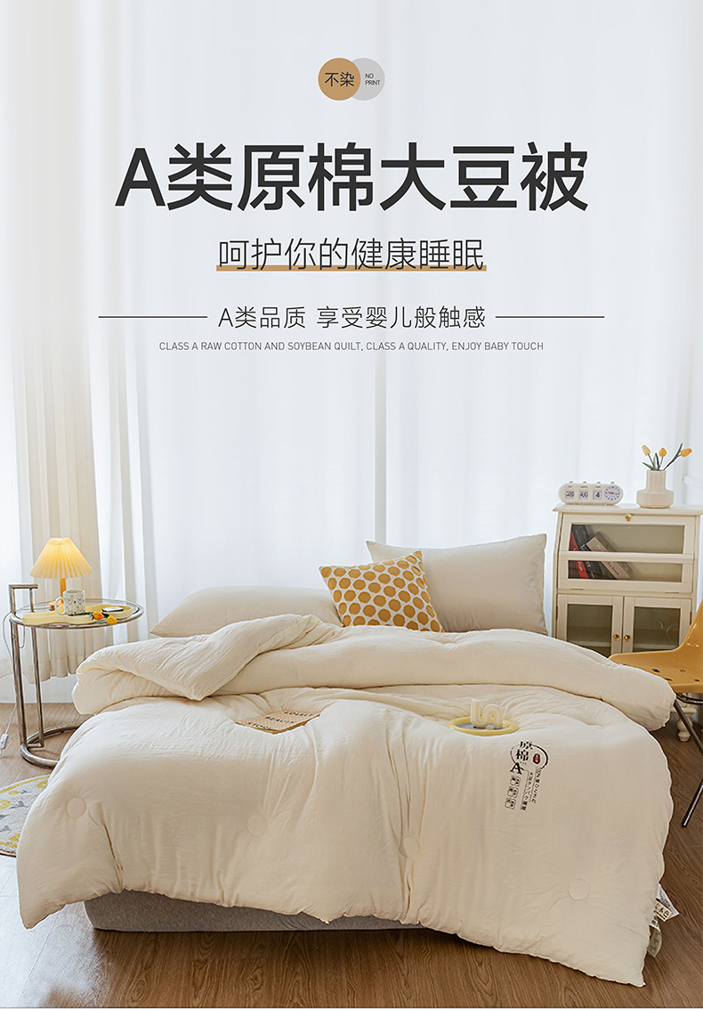 A类母婴大豆纤维被原棉加厚冬被宿舍酒店春秋夏被芯高端礼品被子详情4