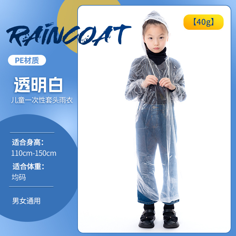 一次性雨衣长款全身户外旅游儿童成人大人便携防暴雨卡片雨衣加厚详情15