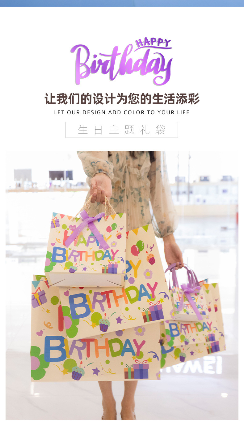 生日快乐礼品袋高颜值礼物袋六一儿童节伴手礼手提袋包装收纳纸详情2