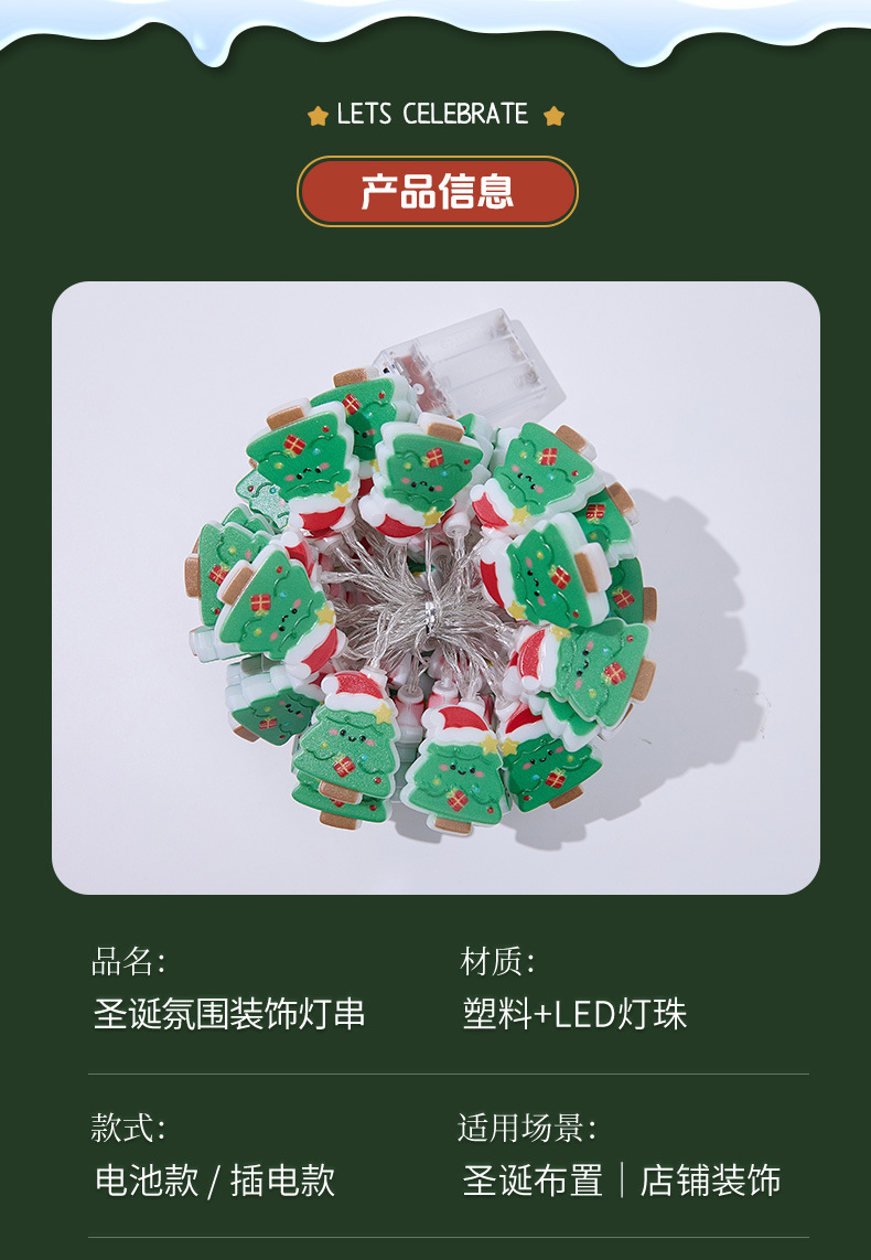 25年新款跨境LED圣诞老人雪人圣诞树灯串橱窗装饰灯节日彩灯闪灯详情12