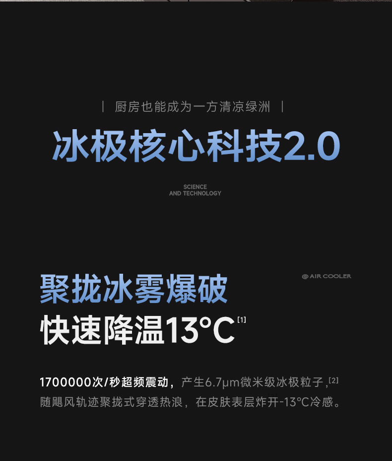 德国蓝宝BP-X6厨房冰雾扇电风扇小空调冷风机家用防油烟制冷壁挂详情5