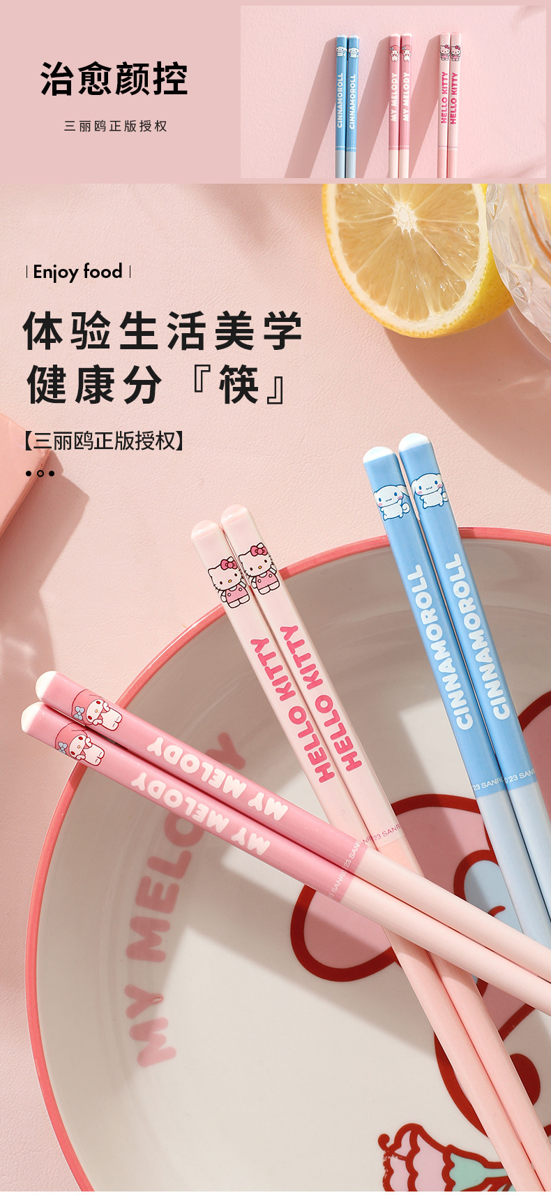 2024年三丽鸥筷子家用高颜值高档轻奢单人装一人一双日常可爱专用防霉详情37