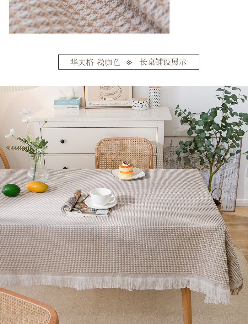 北欧桌布棉麻高级感桌布茶几布流苏边台布防尘华夫格餐布圆桌布详情22