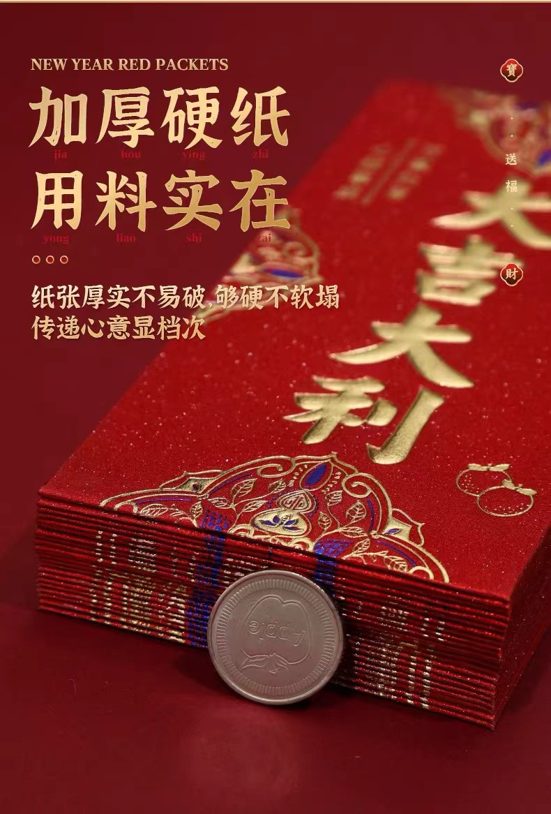 永吉磨砂高档结婚红包生日喜大吉大利聪明伶俐乔迁新年好红包利是详情5