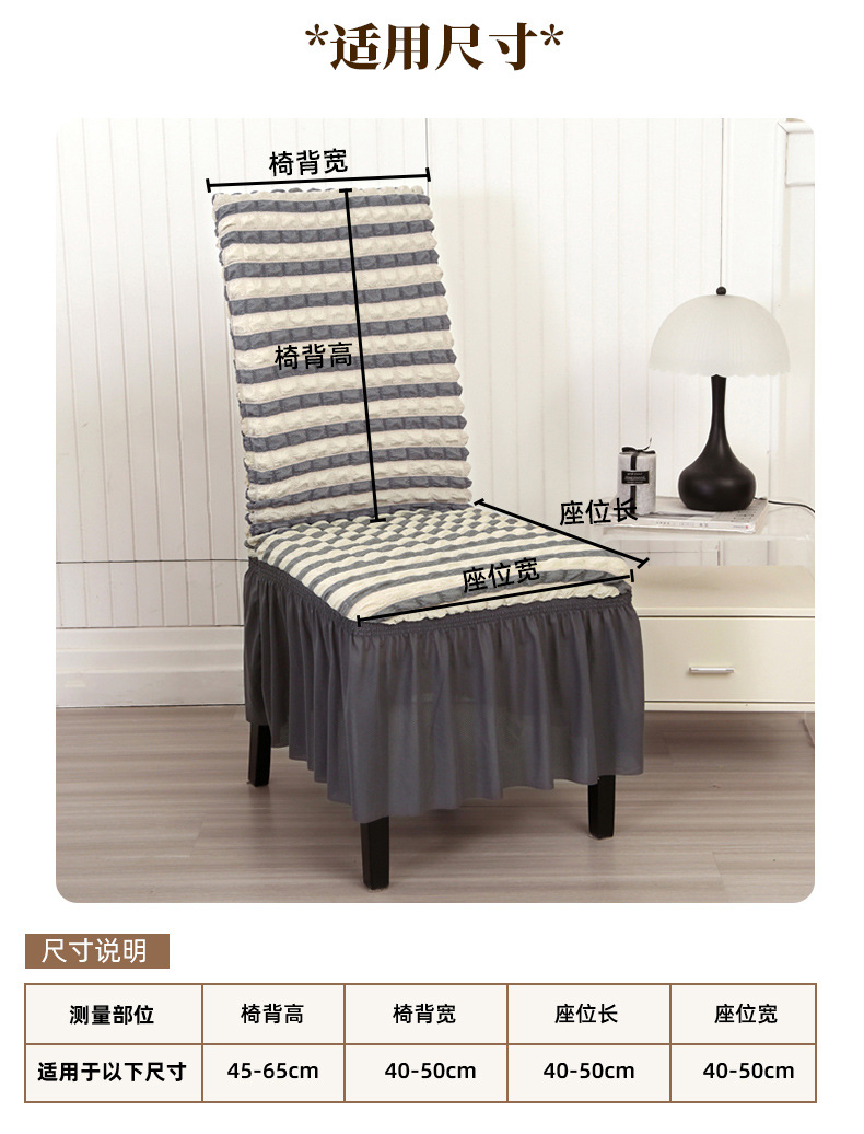 跨境四季泡泡纱双色裙摆椅子套罩餐椅套简约酒店椅套 连体椅套详情9