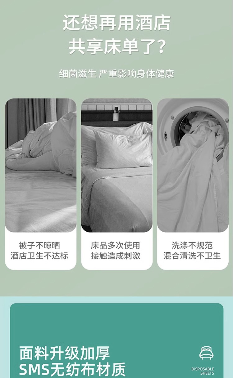 一次性床单被套旅行酒店加厚四件套加大双人隔脏免洗无菌床上用品详情2