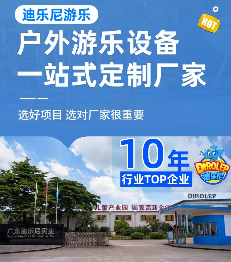 大型户外无动力乐园厂家直销迪乐尼室外景区农庄商业配套游乐设备详情1