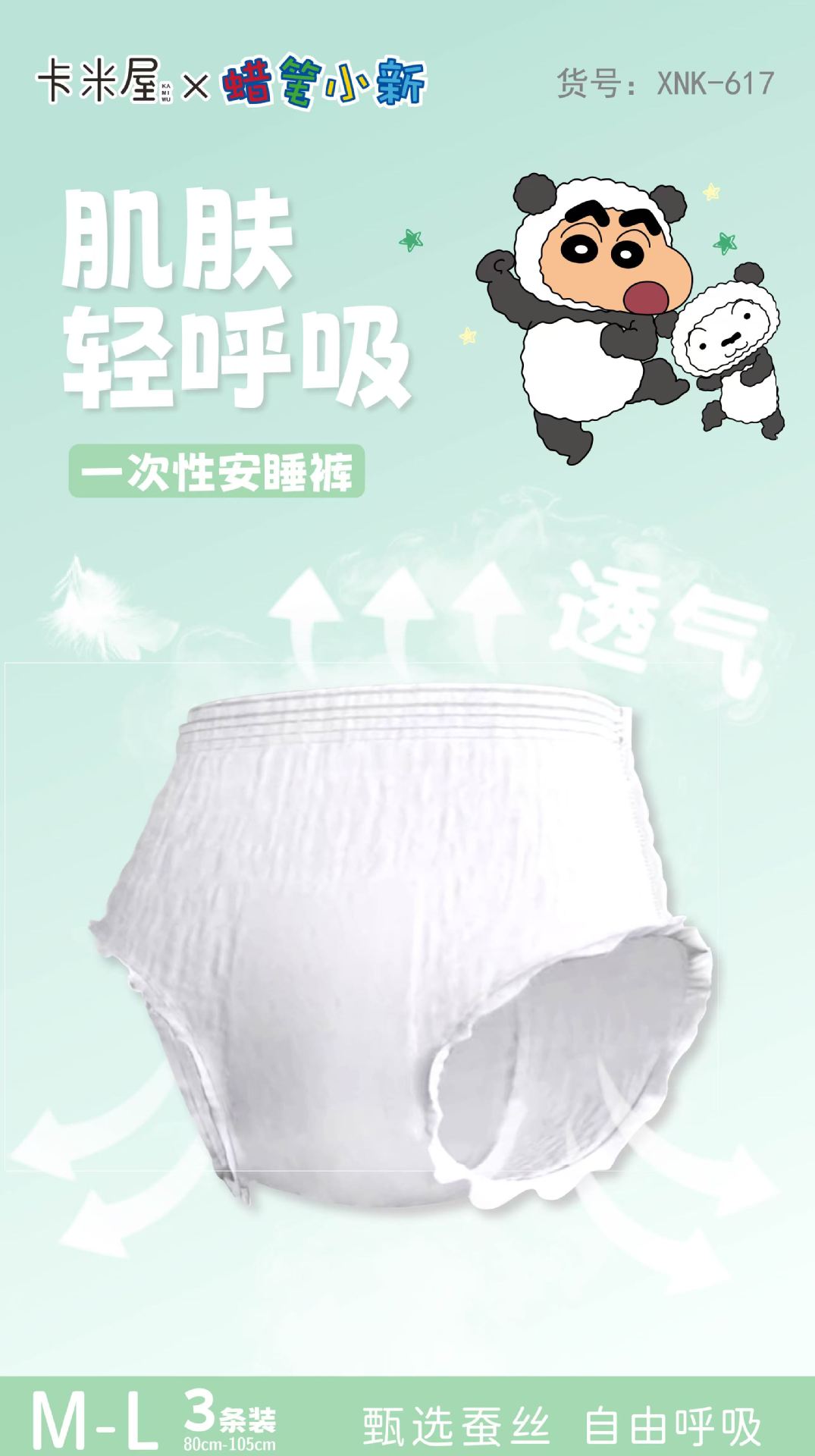 Crayon Shin-chan 2025 Silk Sleeping Pants, skin-friendly, breathable, high-waisted, close-fitting, anti-side leakage during menstruation, night pants pic 9