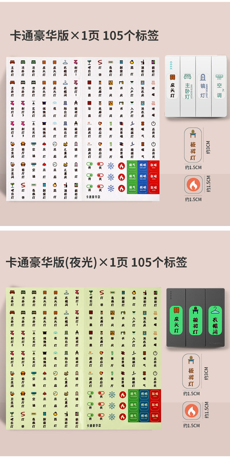 开关标识贴定制夜光家用灯标识贴纸配电箱标签贴插座面板指示墙贴详情13