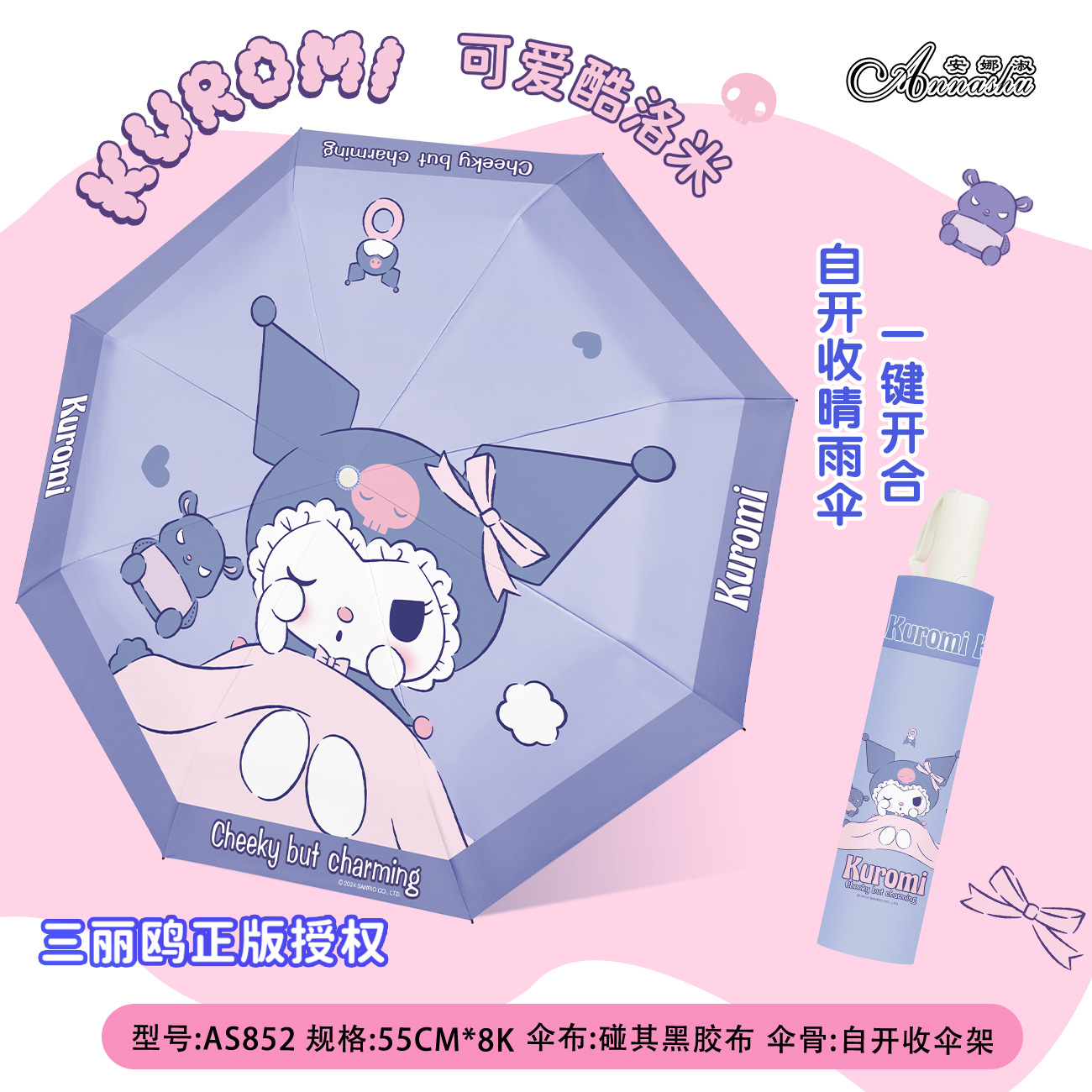 三丽鸥雨伞酷洛米太阳伞晴雨两用防晒防紫外线三折自动伞详情2