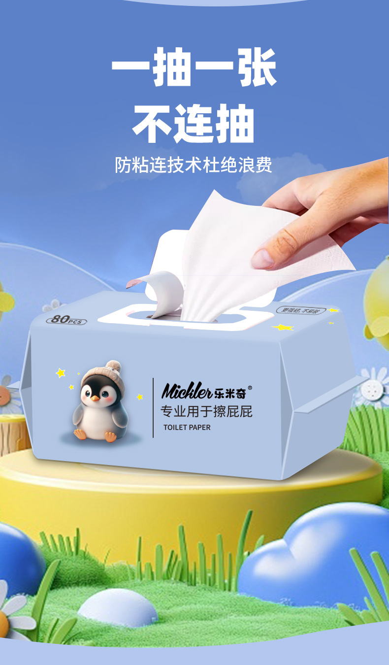 乐米奇点断不连抽大包80抽湿厕纸家用超划算可冲湿纸巾纯水湿厕纸详情10