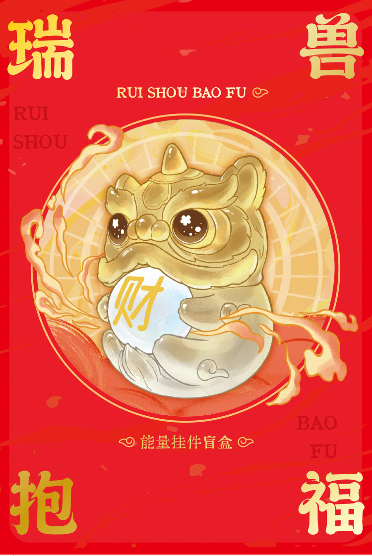 Wholesale of auspicious beast blessing energy pendant blind box, cartoon cute lion dance backpack decoration accessories, car and vehicle pendant pic 1