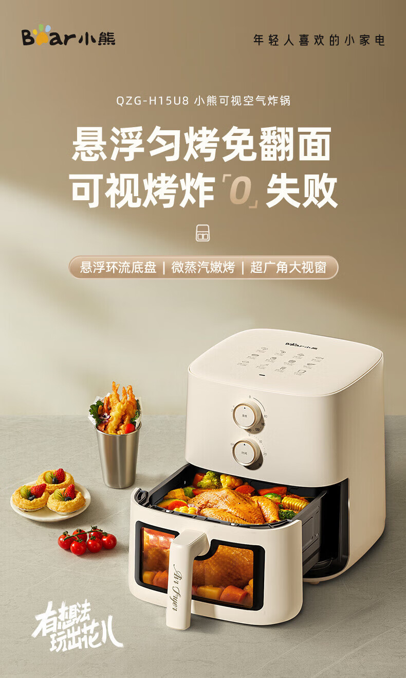 小熊空气炸锅QZG-H15U8大容量5升可视全自动不用翻面低脂微蒸汽嫩详情2