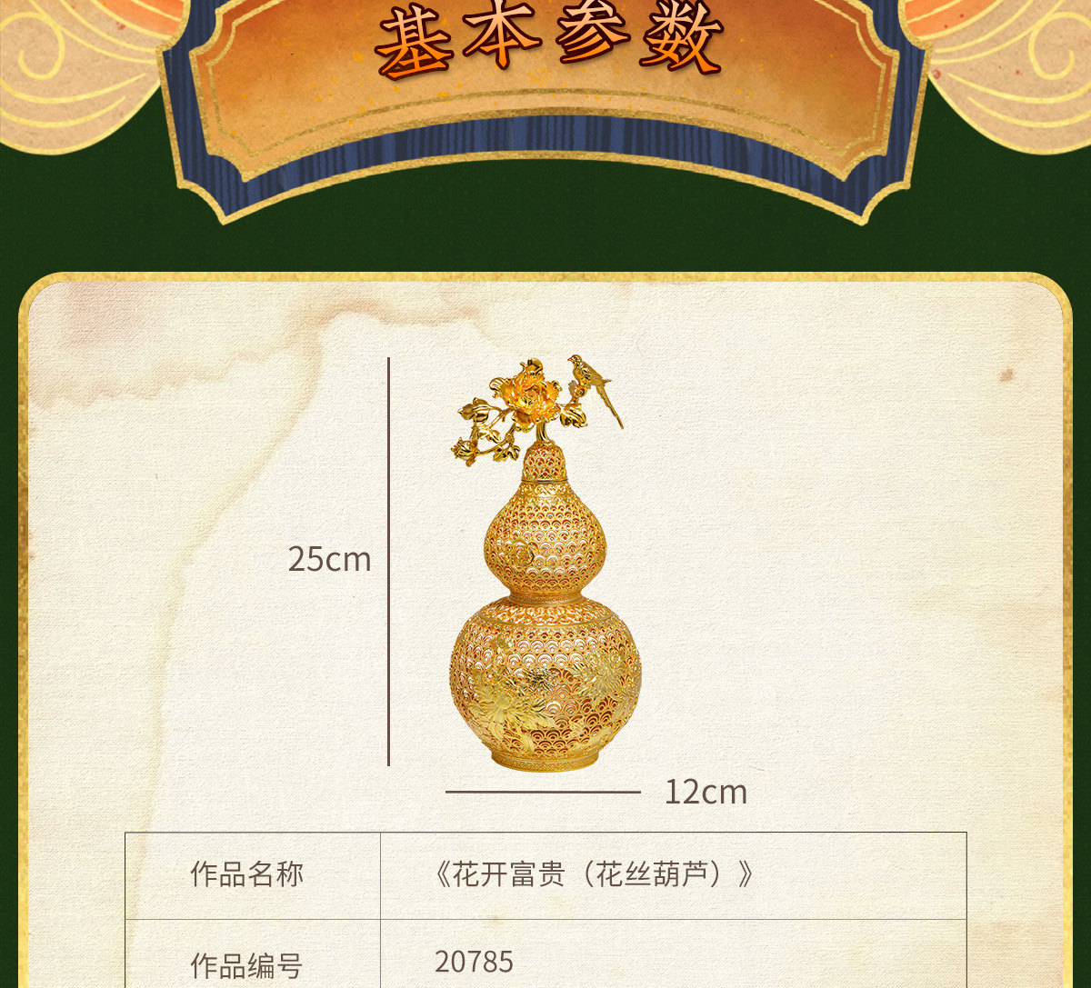 厂家直销《花开富贵花丝葫芦》铜葫芦摆件玄关装饰品乔迁新居礼品详情8
