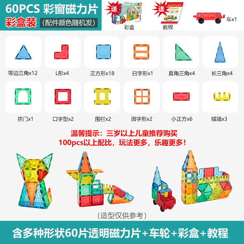 【加工定制】彩窗磁力片积木拼装儿童玩具智力开发益智动脑男女孩详情15