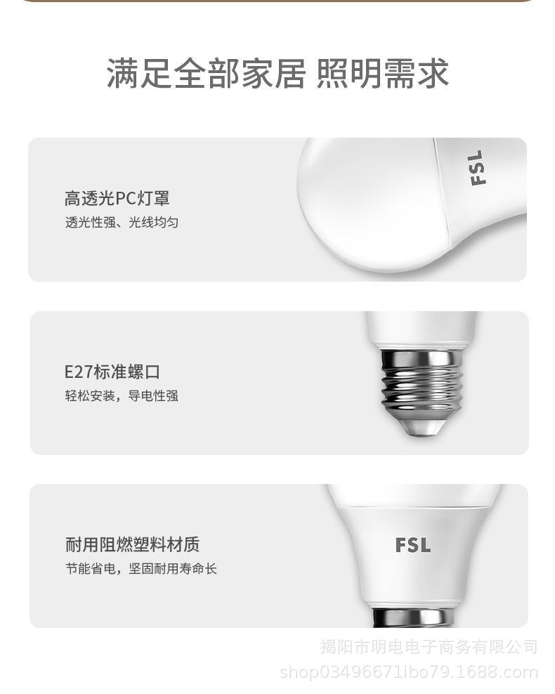 佛山照明led灯泡节能家商用超亮e27螺口电灯护眼e14球泡节能灯详情20