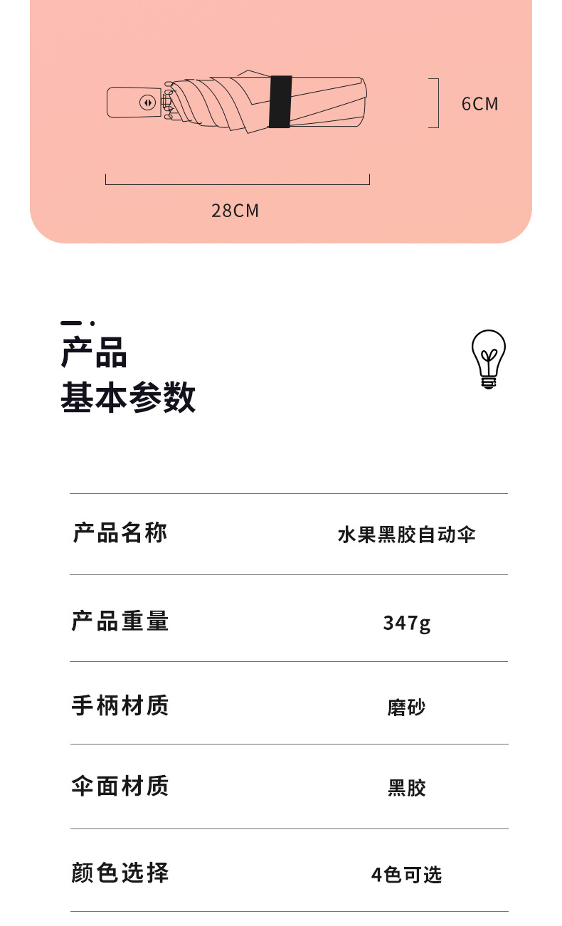 创意8骨三折全自动伞防紫外线遮阳伞折叠防晒水果图案晴雨伞定制详情12