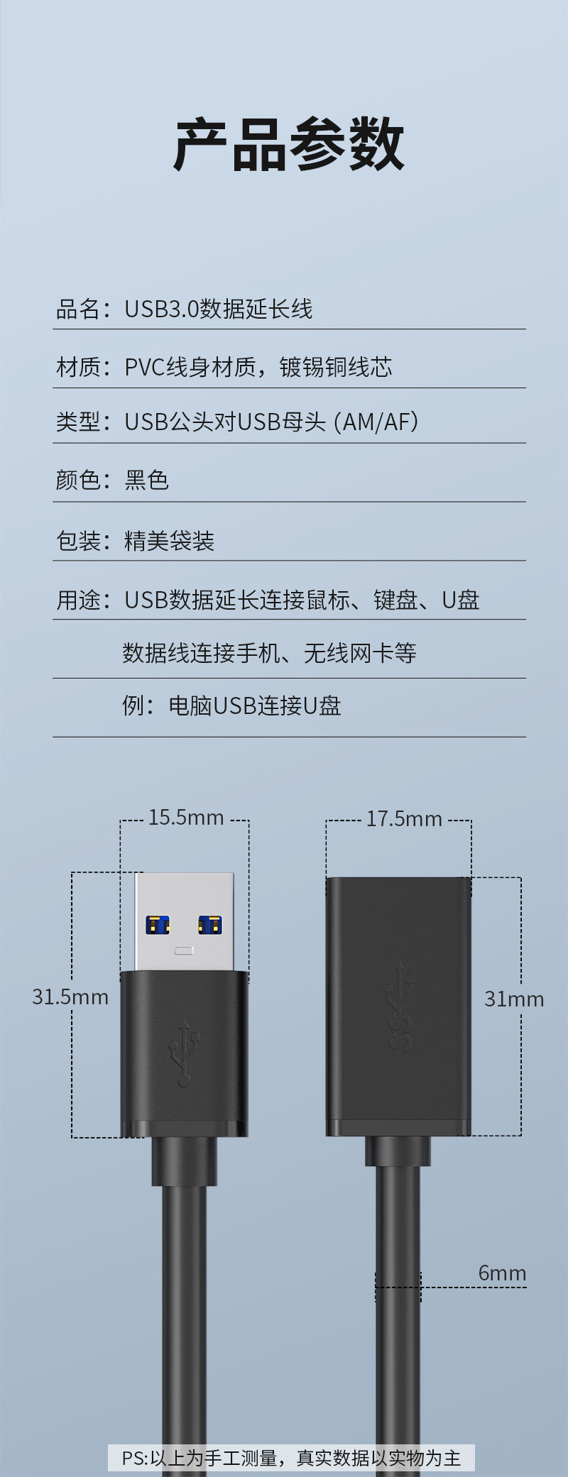 usb3.0延长线公对母全包usb3.0数据线电脑U盘鼠标键盘usb延长线详情12