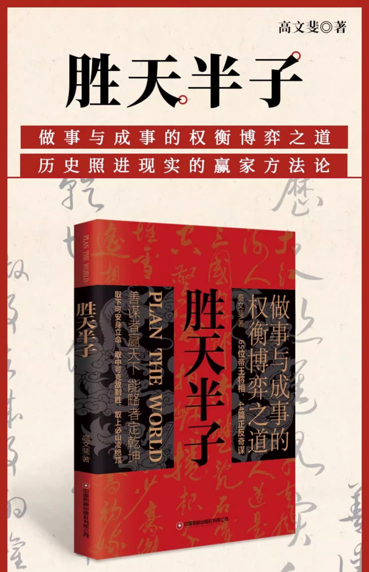 胜天半子阳谋书籍做事与成事的权衡博弈之道善谋善略者方可定乾坤详情1