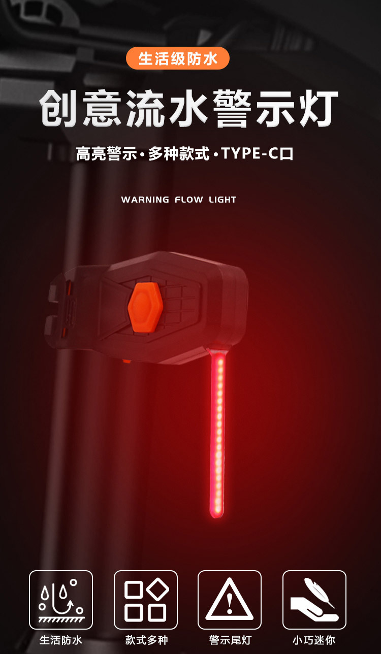 CYGM-209 rechargeable bicycle taillight, creative bicycle riding taillight, 1-shaped COB flowing light, flashing safety warning light pic 1