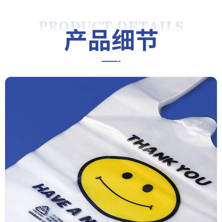 笑脸塑料背心袋食品水果外卖打包拎袋一次性超市购物手提袋子批发详情12