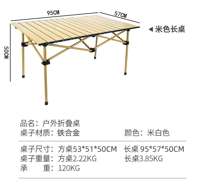 户外折叠桌便携式蛋卷桌露营桌椅野餐装备合金铁折叠桌自驾游桌子详情8