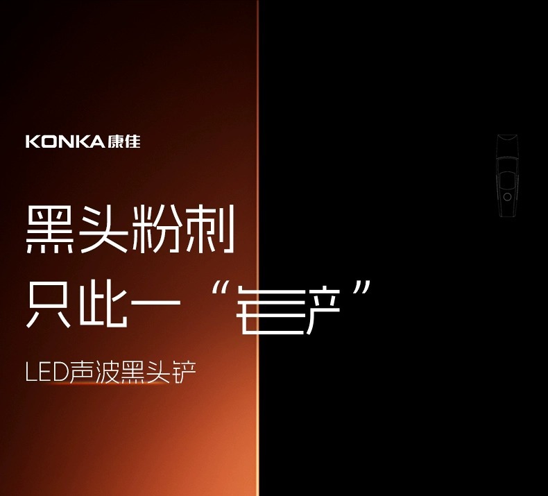 康佳超声波清黑头神美容仪器家用脸部粉刺毛孔清洁铲皮机器礼物品详情4