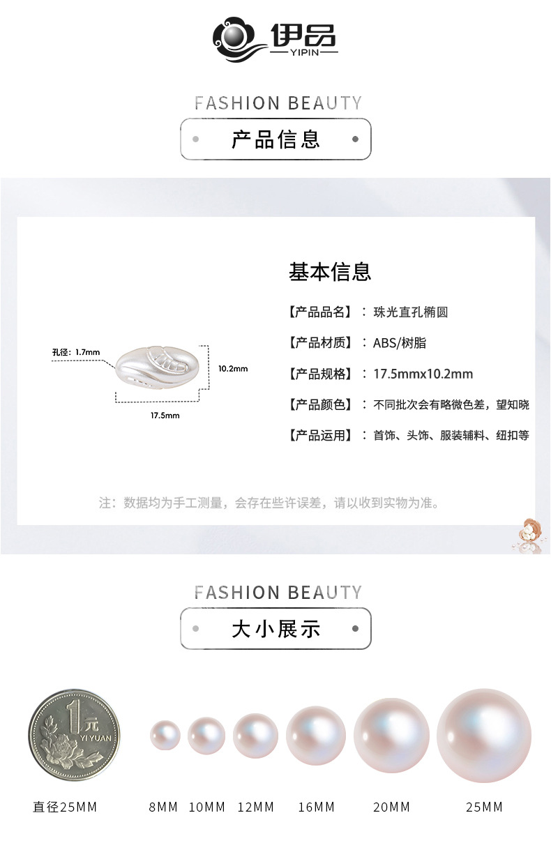 ABS椭圆仿珍珠全孔水滴珠服装辅料diy串珠散珠发簪流苏材料配件详情2