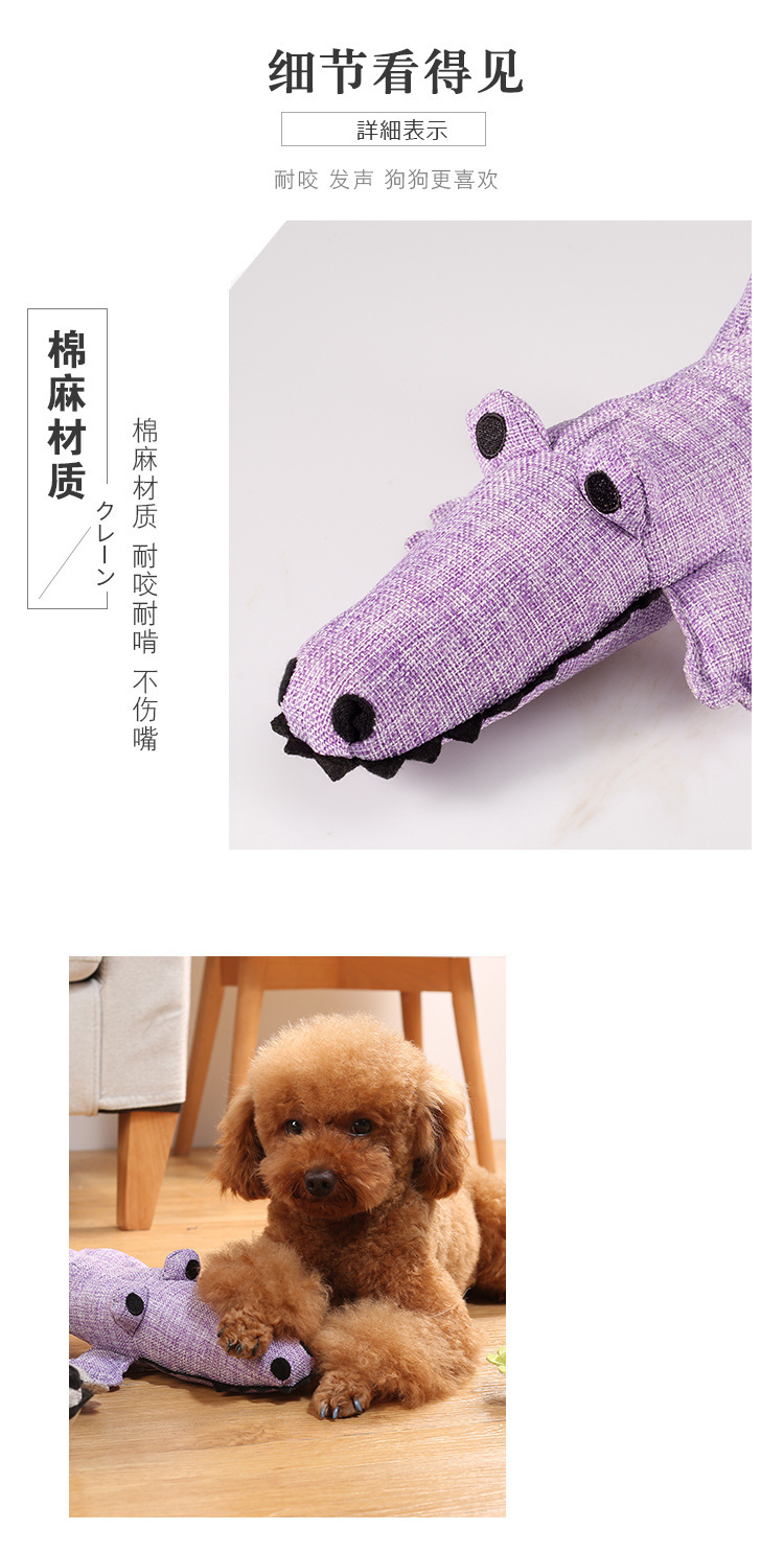 棉麻发声耐咬狗狗玩具狗狗磨牙玩具鳄鱼毛绒玩具宠物互动可爱布偶详情4