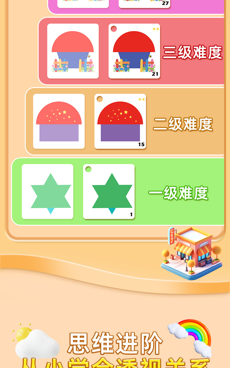 房屋设计师儿童几何房子拼图早教玩具锻炼图形空间思维逻辑想象力详情6