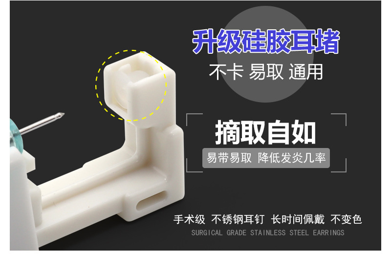 二代硅胶耳堵一次性穿耳器打耳洞神器耳钉枪安全耳堵可供跨境详情4