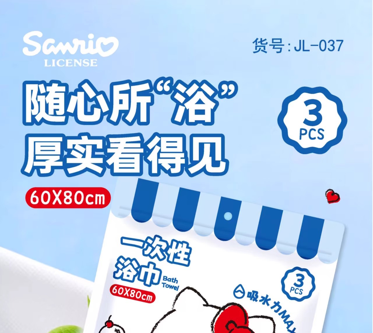 三丽鸥授权一次性浴巾独立包装便携旅游酒店用品洗浴卫生浴巾详情6