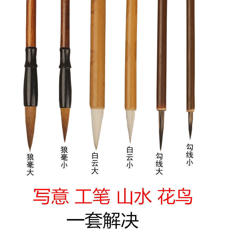 毛笔套装初学者入门国画水墨工笔画勾线笔白描写意狼毫兼毫大白云详情4