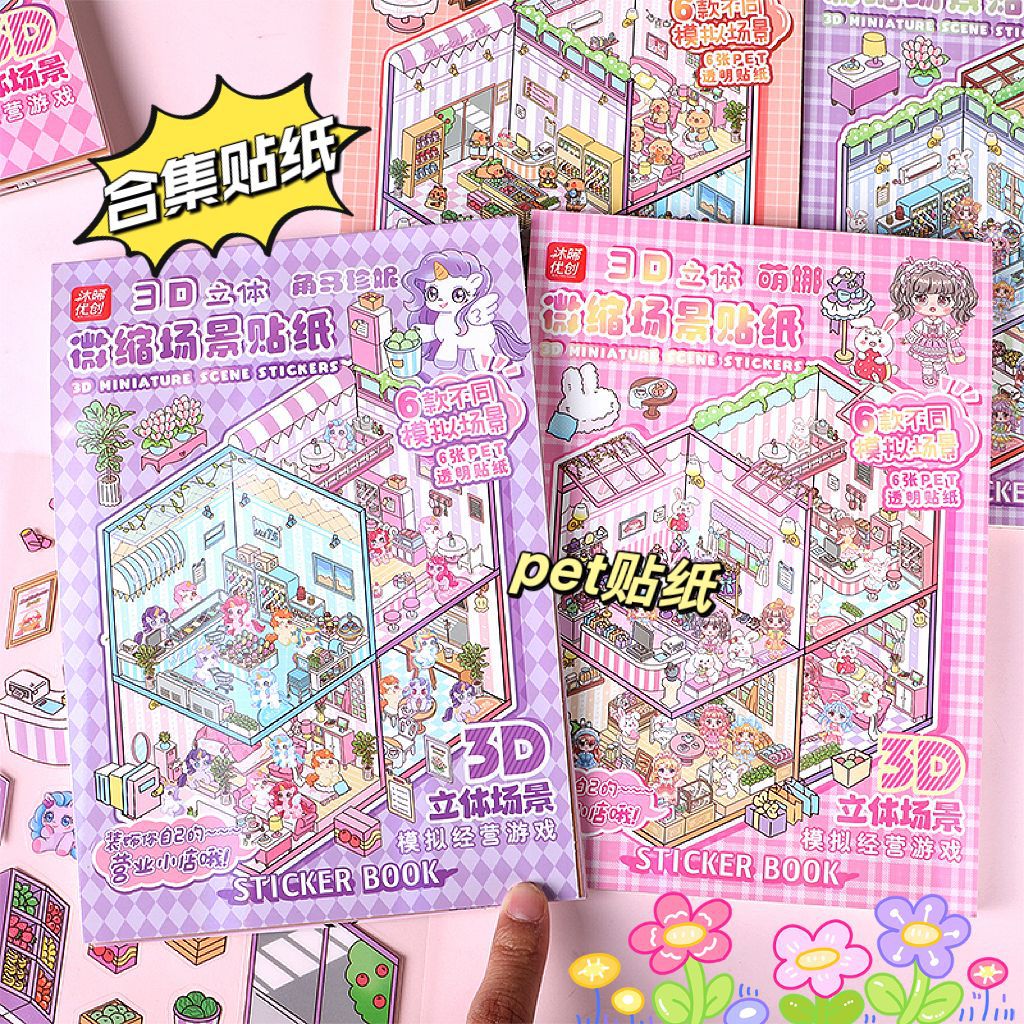 微缩场景合集本造景小贴纸3D叠堆立体视觉小屋女孩儿童创意拼贴详情10