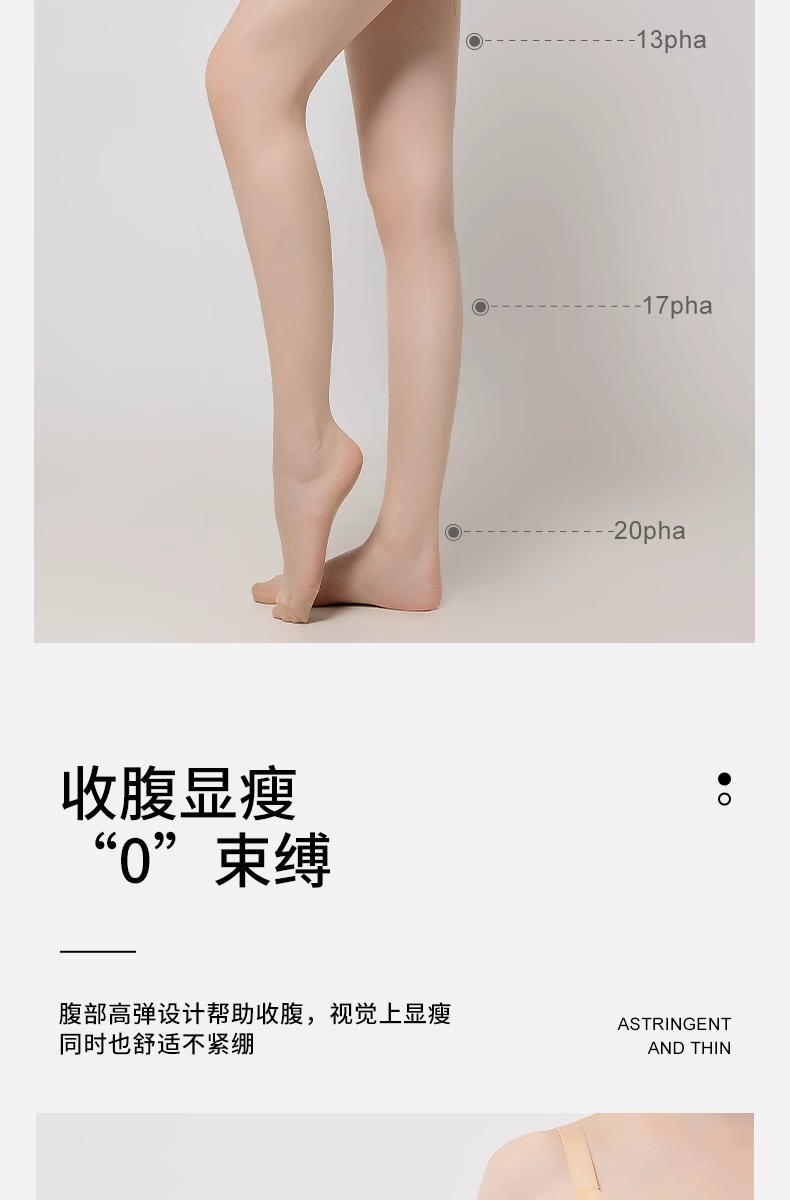 春夏季薄款防走光勾丝0D自然丝袜女光腿神器防晒肉色性感连脚丝袜详情10