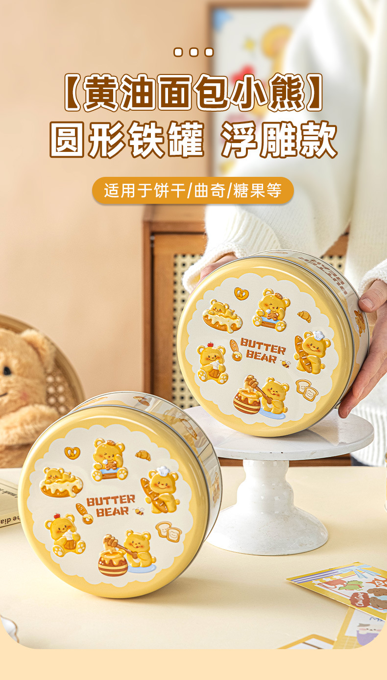 新款糖盒饼干雪花酥曲奇包装盒收纳罐马口铁卡通形象送礼礼品盒大详情2
