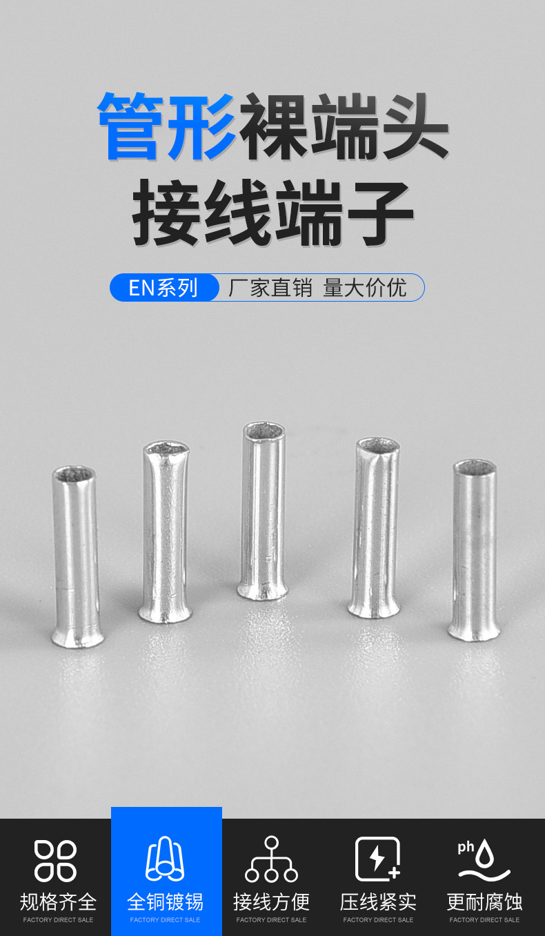 EN管型裸端头 EN冷压接线端子 无绝缘护套管型端子详情1