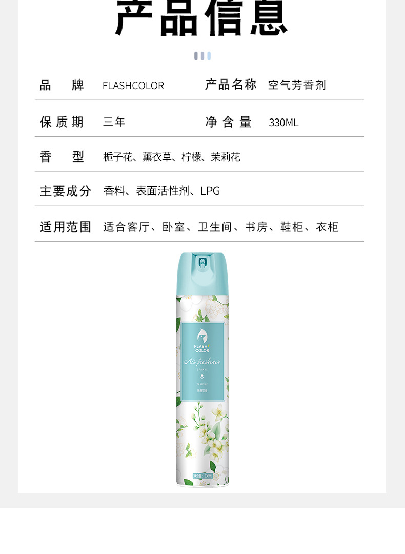 空气清新剂持久留香家用芳香剂空气清香剂批发除味剂除臭喷雾详情14